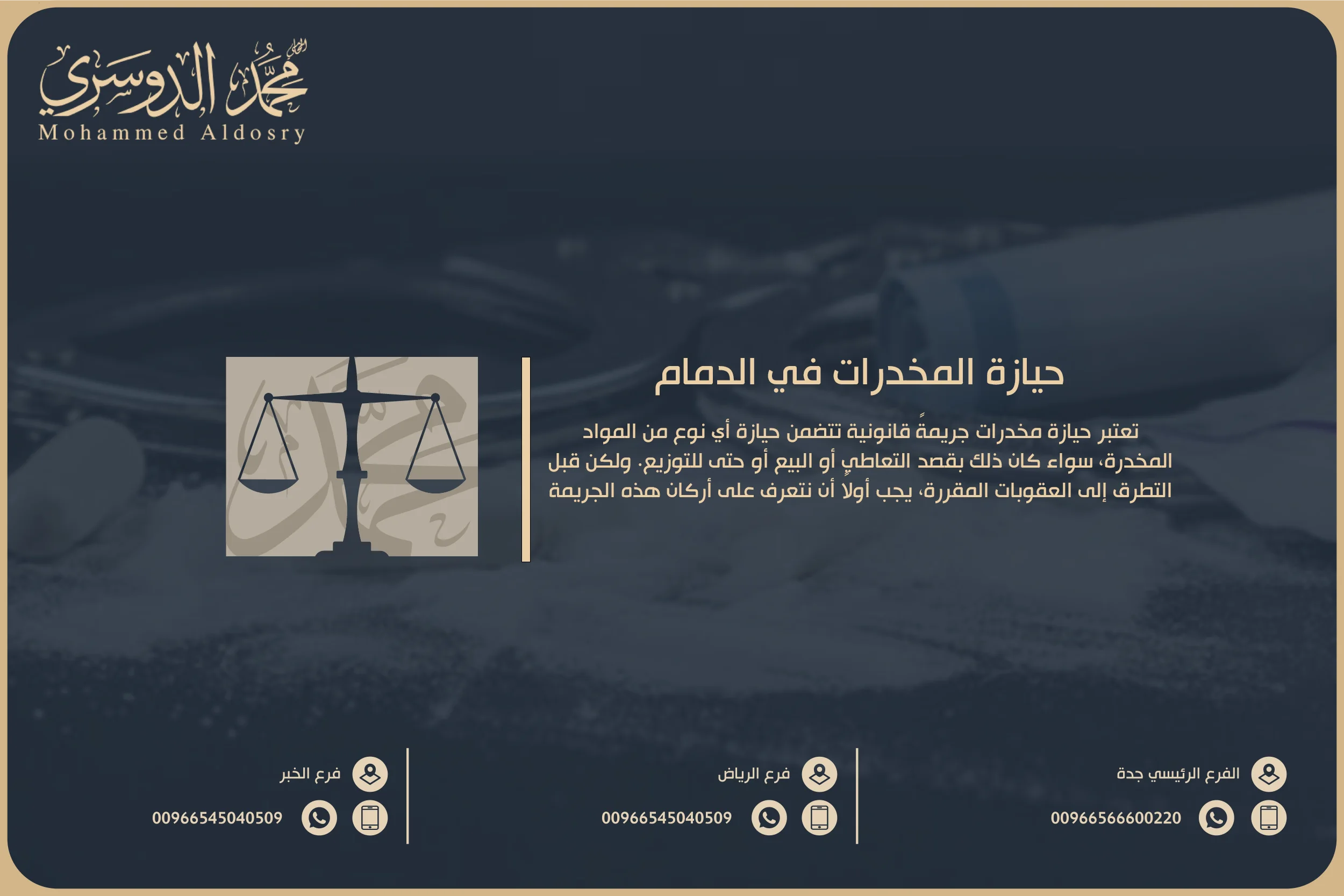 حيازة المخدرات في الدمام