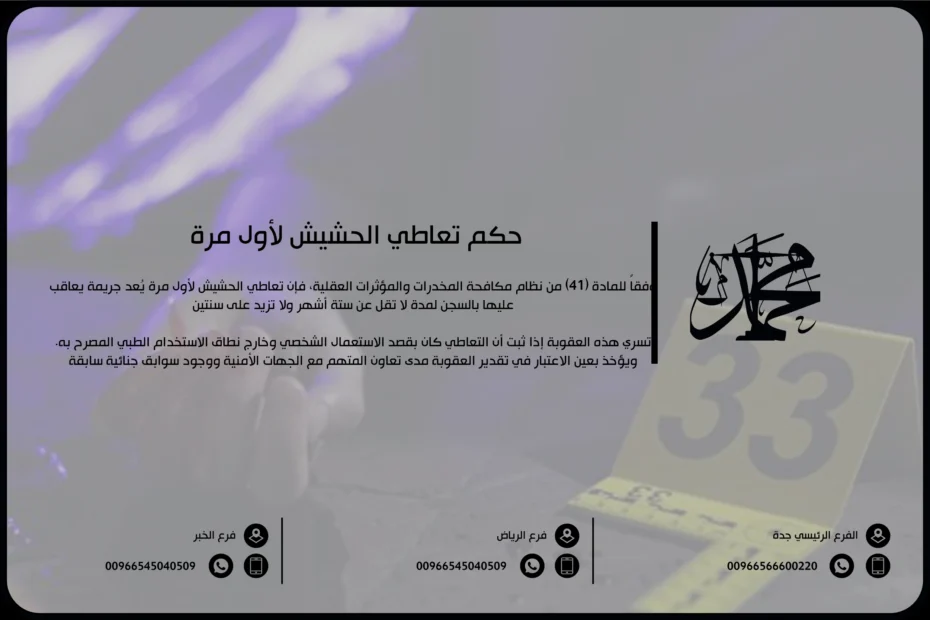 حكم تعاطي الحشيش لأول مرة
