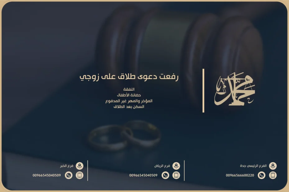 رفعت دعوى طلاق على زوجي