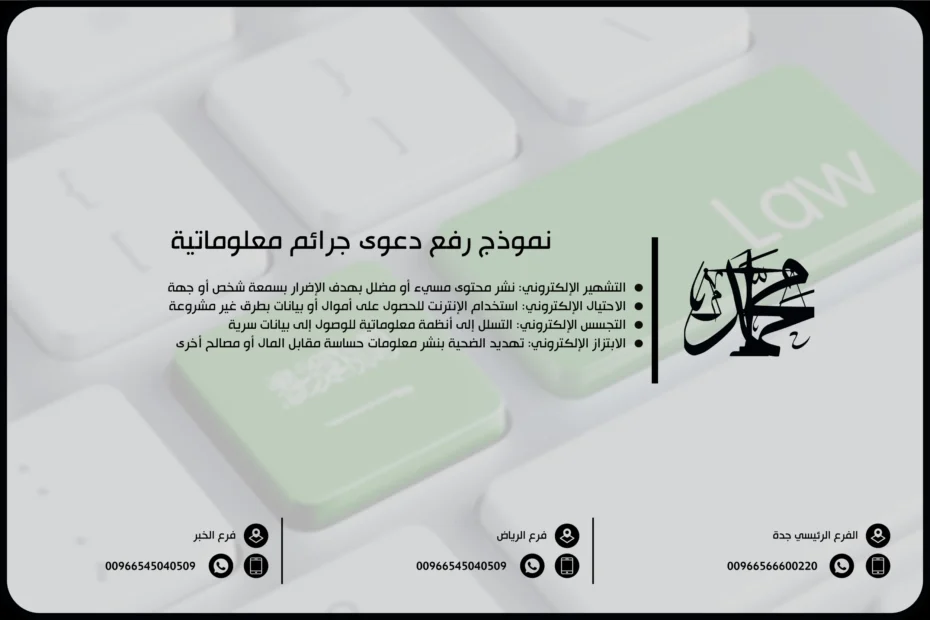 نموذج رفع دعوى جرائم معلوماتية
