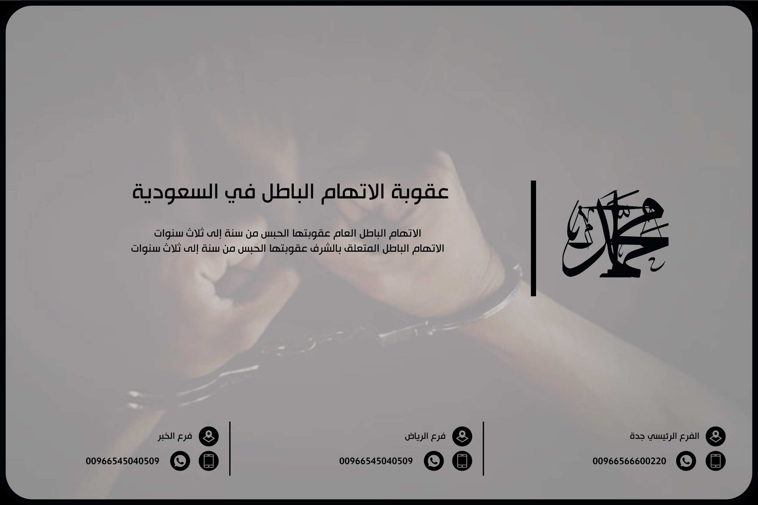 عقوبة الاتهام الباطل في السعودية