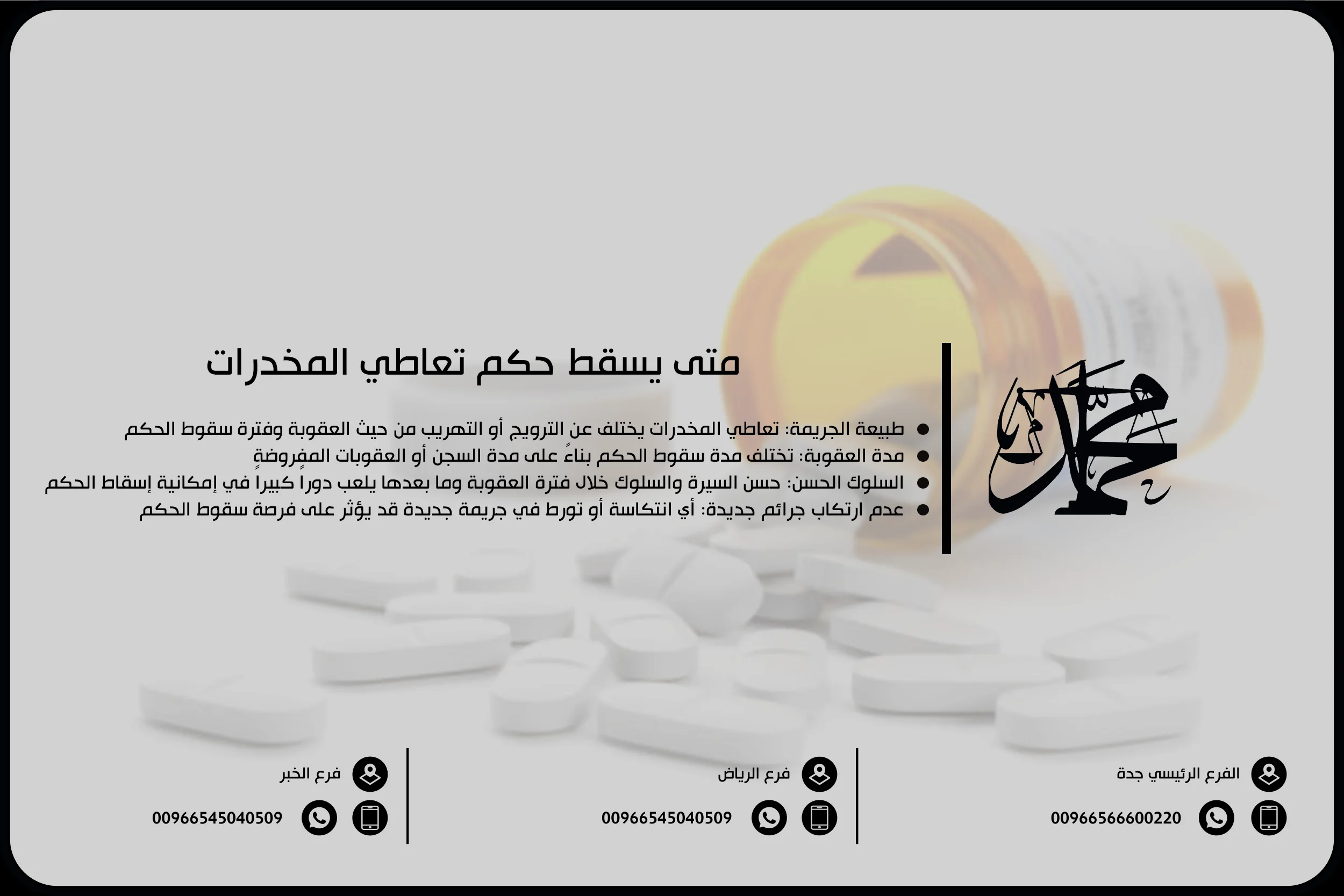 متى يسقط حكم تعاطي المخدرات