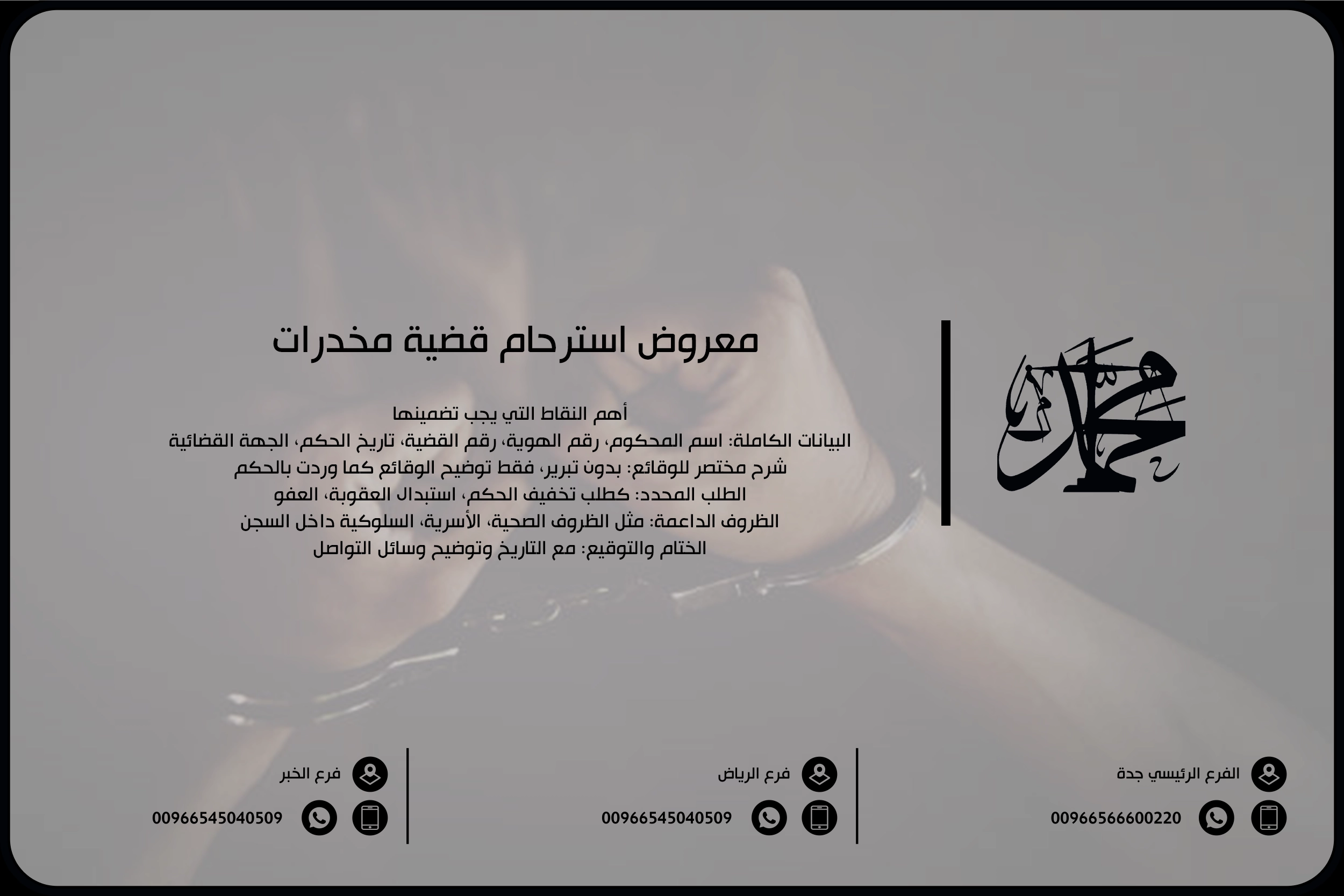 معروض استرحام قضية مخدرات