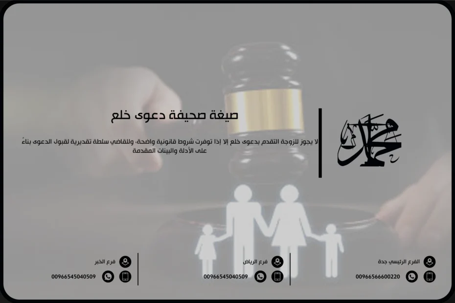 صيغة صحيفة دعوى خلع