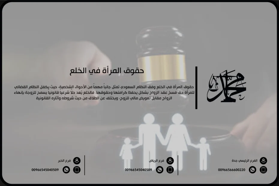 حقوق المرأة في الخلع