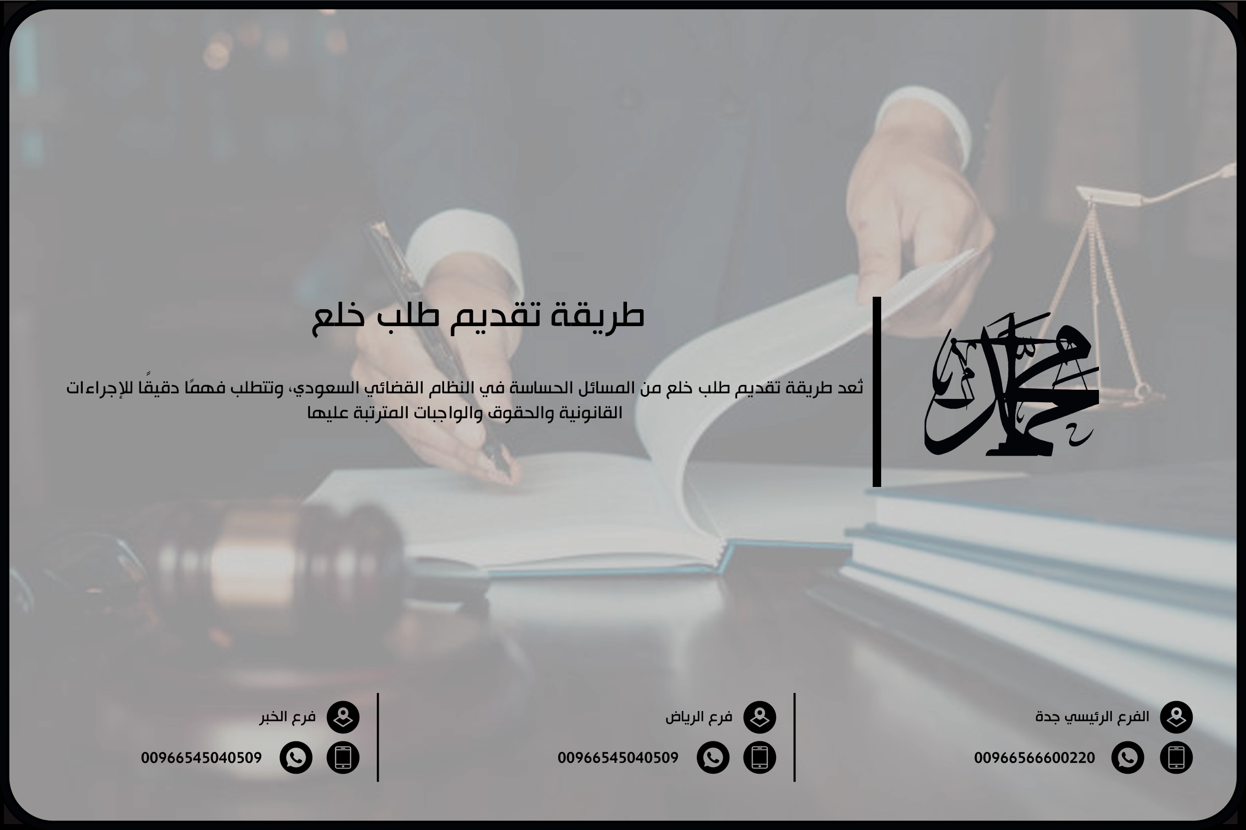 طريقة تقديم طلب خلع