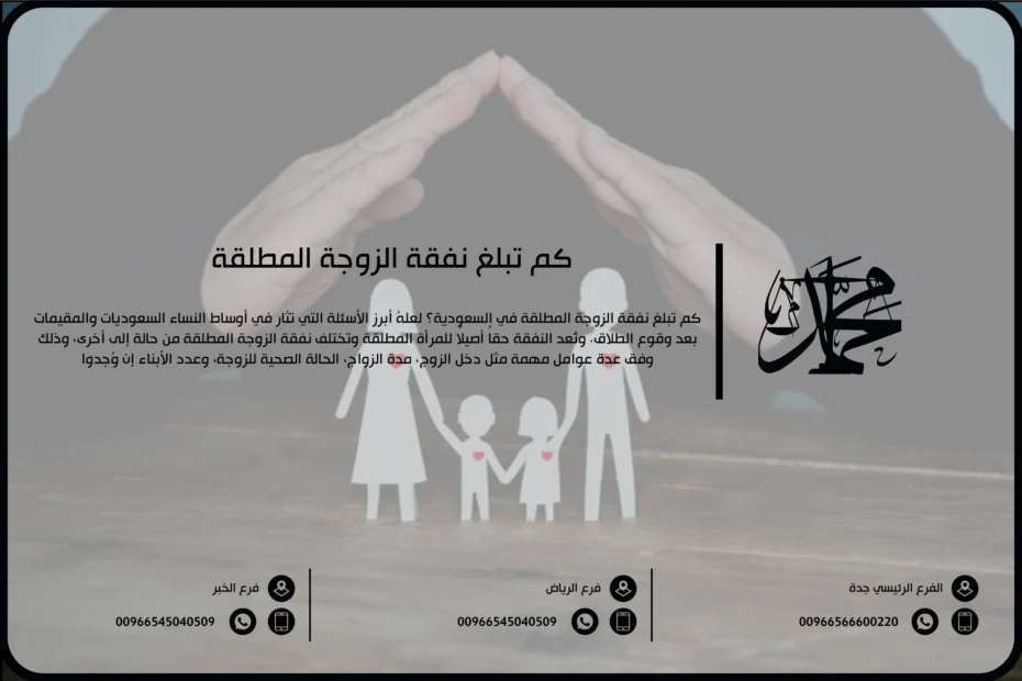 كم تبلغ نفقة الزوجة المطلقة