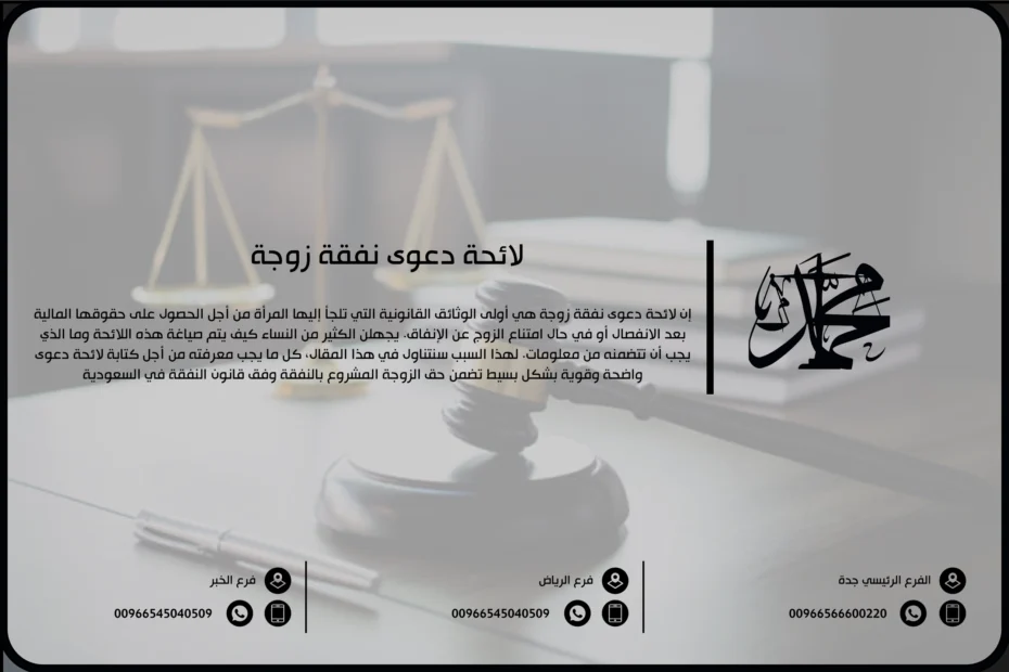 لائحة دعوى نفقة زوجة