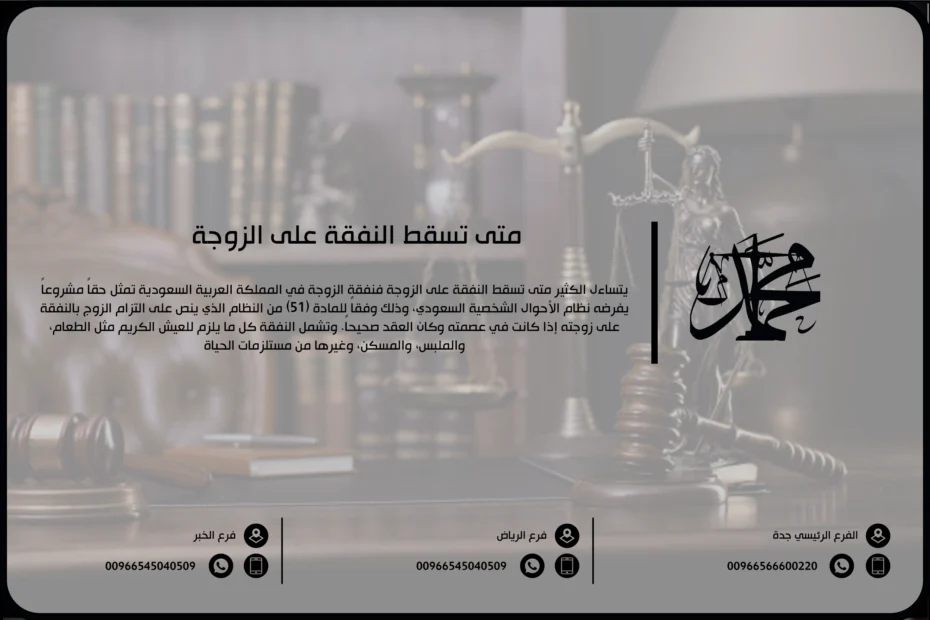 متى تسقط النفقة على الزوجة