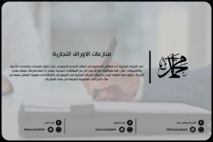 منازعات الأوراق التجارية