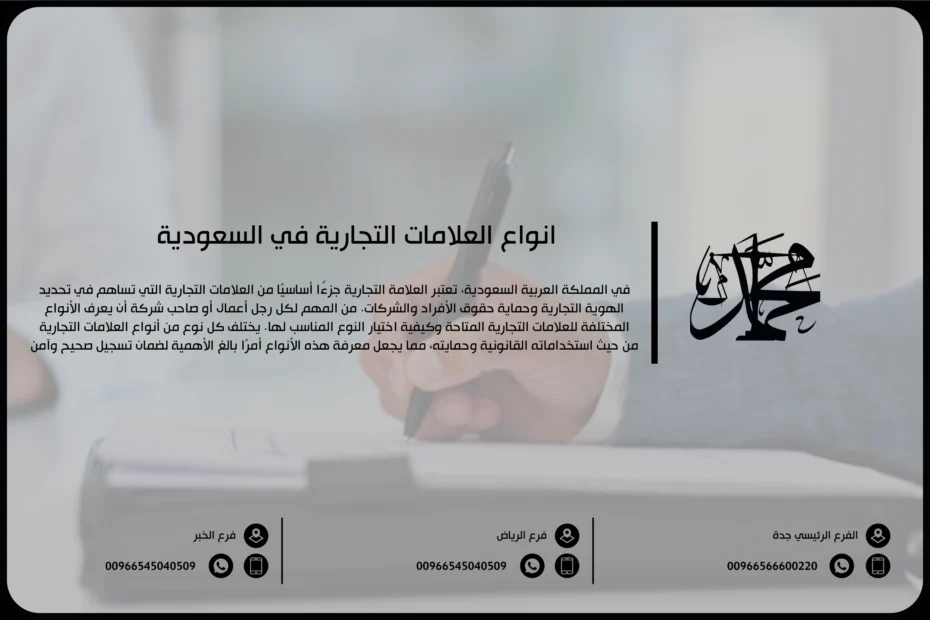 أنواع العلامات التجارية في السعودية