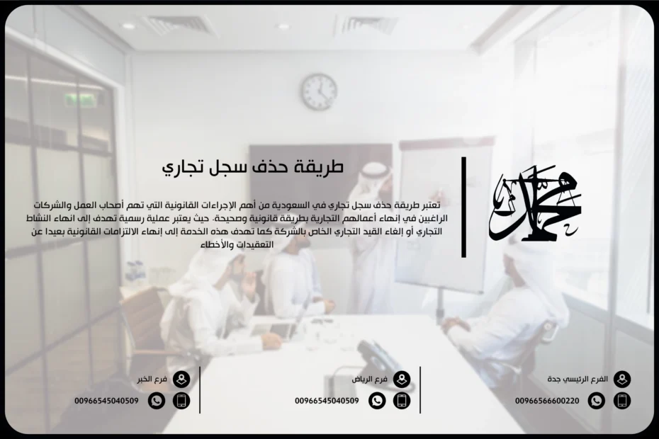 طريقة حذف سجل تجاري