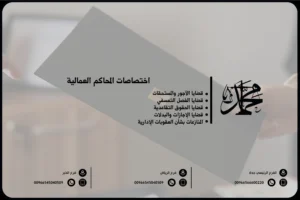 اختصاصات المحاكم العمالية