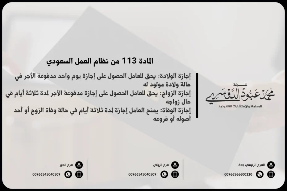 المادة 113 من نظام العمل السعودي