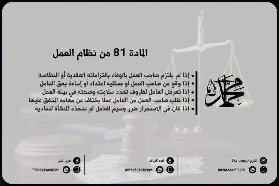 المادة 81 من نظام العمل