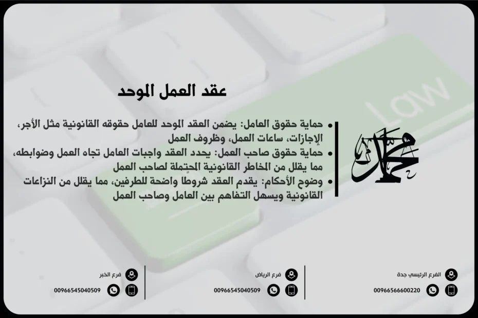 عقد العمل الموحد