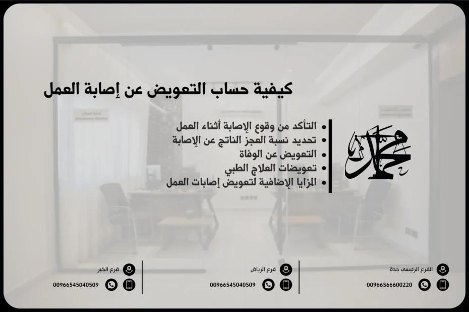 كيفية حساب التعويض عن إصابة العمل