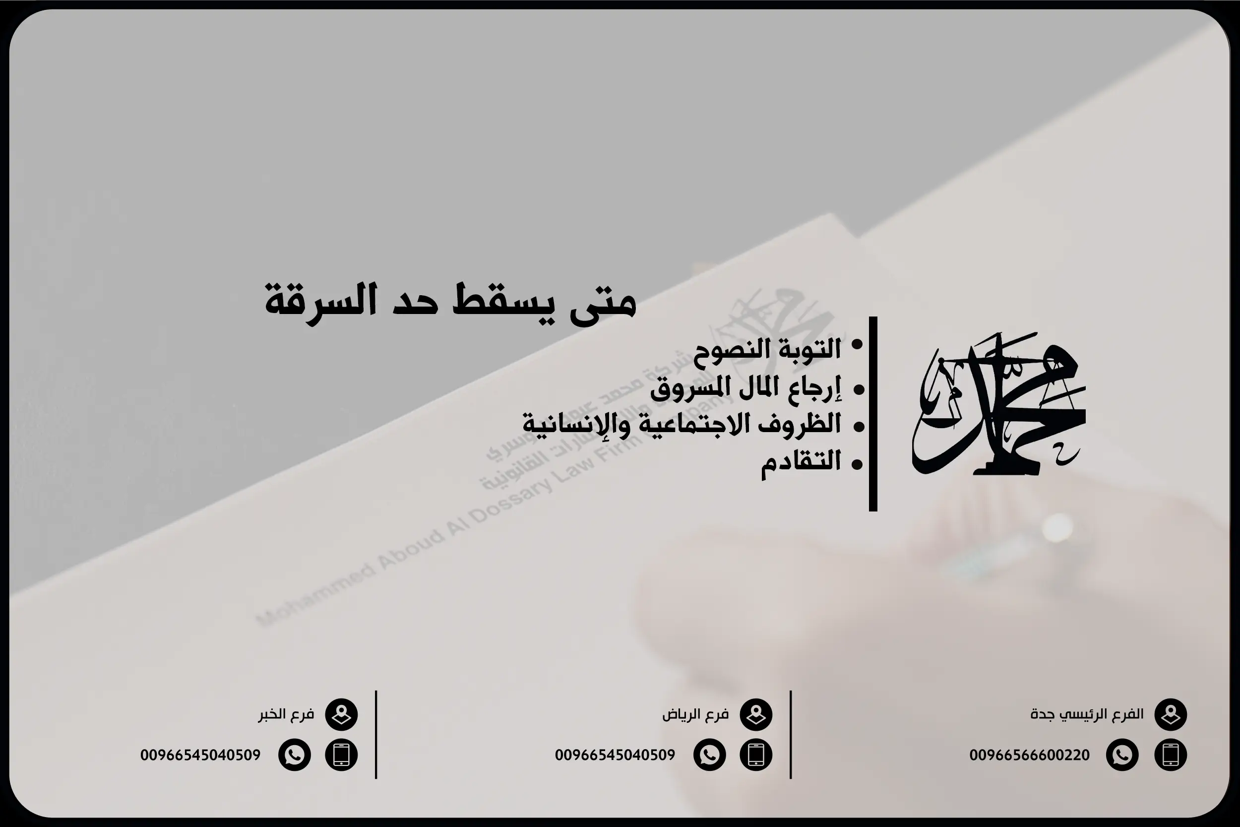 متى يسقط حد السرقة