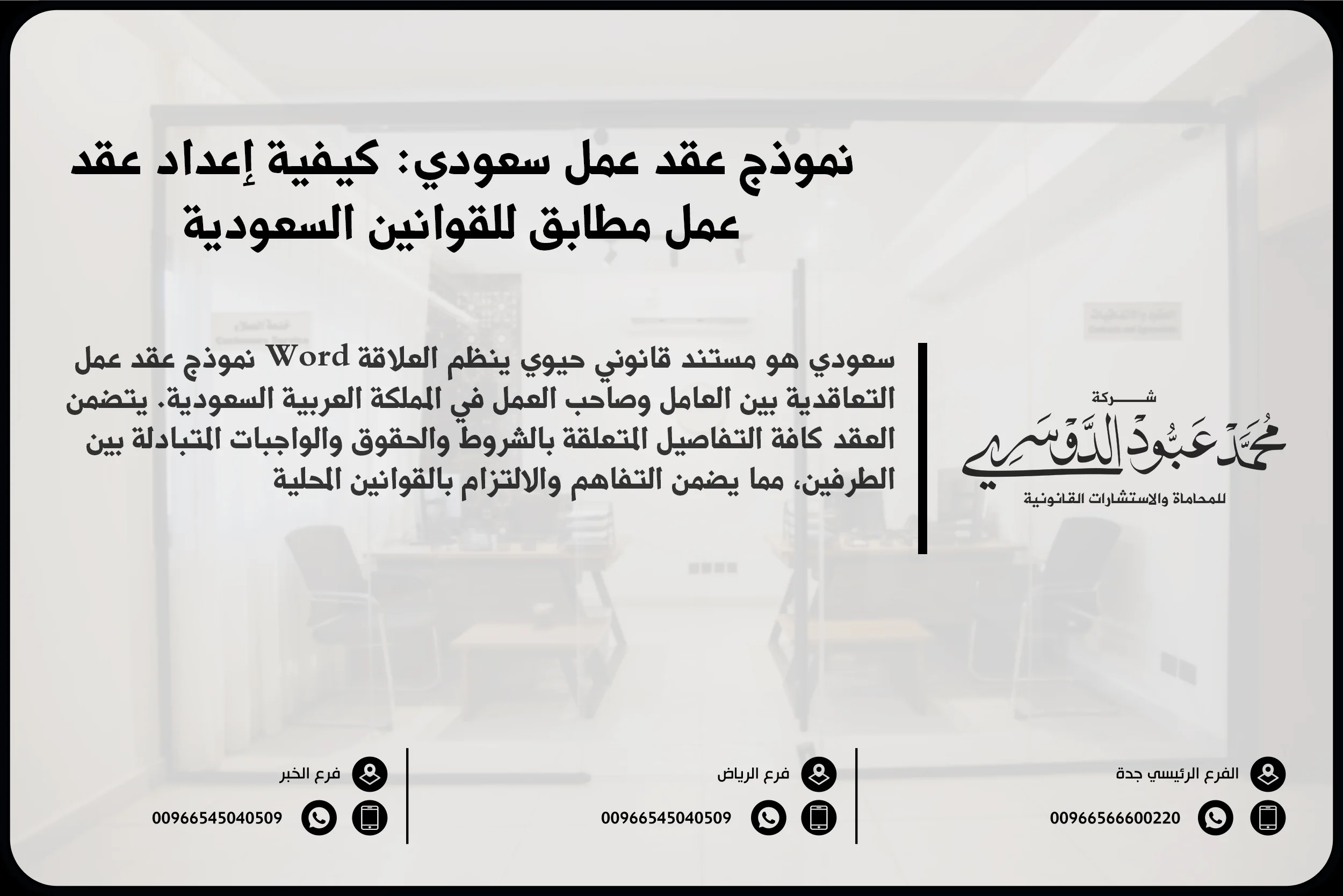 نموذج عقد عمل Word سعودي كيفية إعداد عقد عمل مطابق للقوانين السعودية