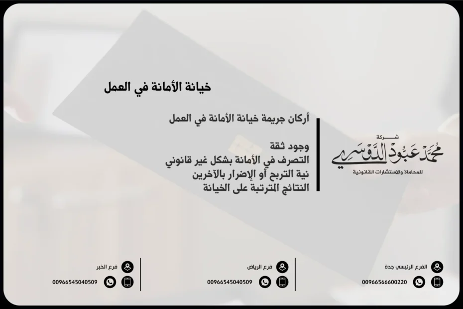 خيانة الأمانة في العمل