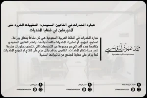 تجارة المخدرات في القانون السعودي