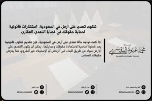 شكوى تعدي على أرض