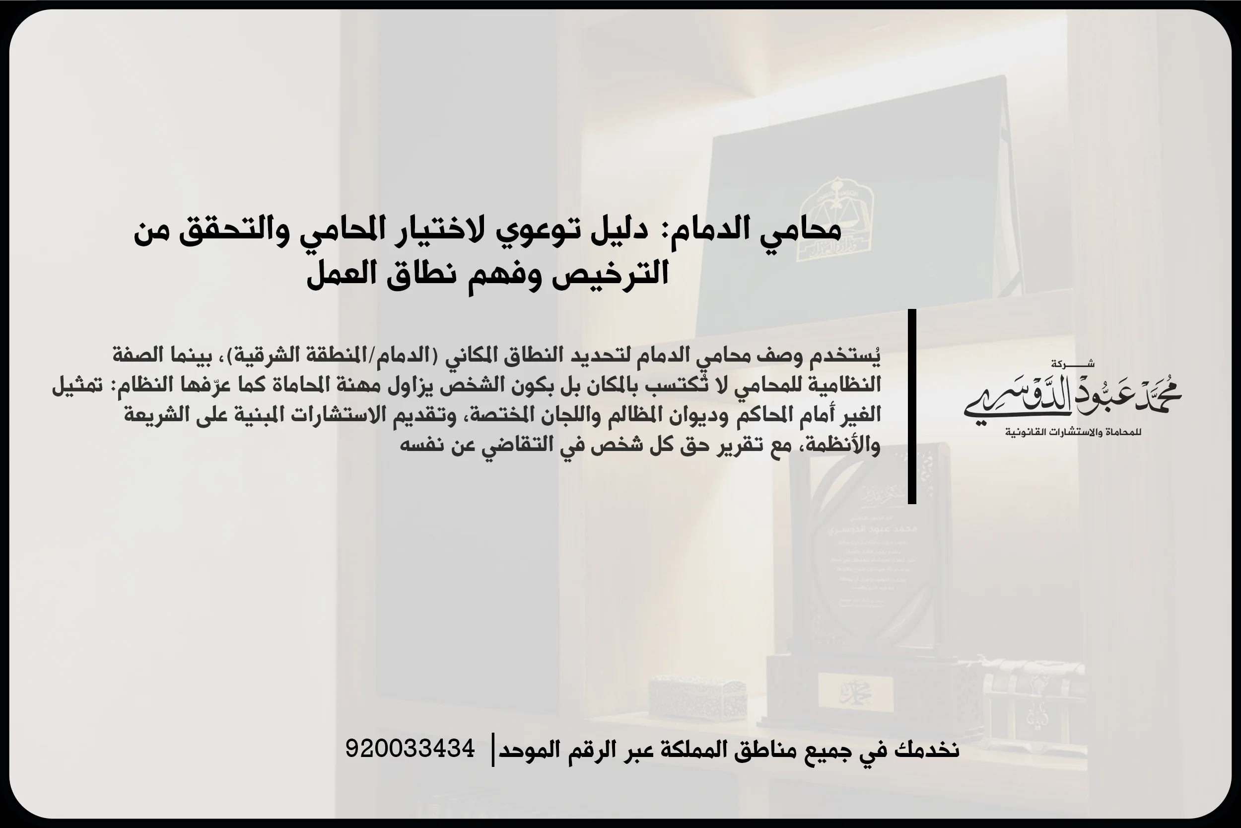 محامي الدمام خلال مراجعة ملف قضية وتقديم توجيه قانوني في جلسة مهنية